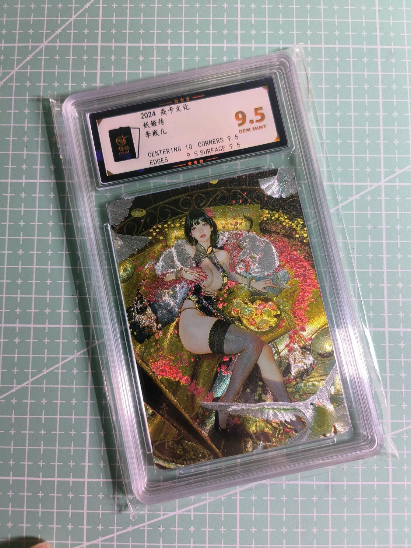 C先生卡牌 第27期 持续收拍品中…零手续费代拍 【幻彩折光】燎原文化×刷子《人间传》李瓶儿② 保粹9.5分