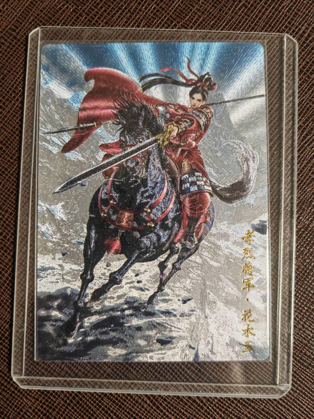 第111期阳大大卡牌拍卖第111期（持续收拍品，周五晚上九点截拍，进群福利早知道） 卡德曼 巾帼录 孝烈将军•花木兰双服饰 杆子 折光粗闪 带卡膜卡夹