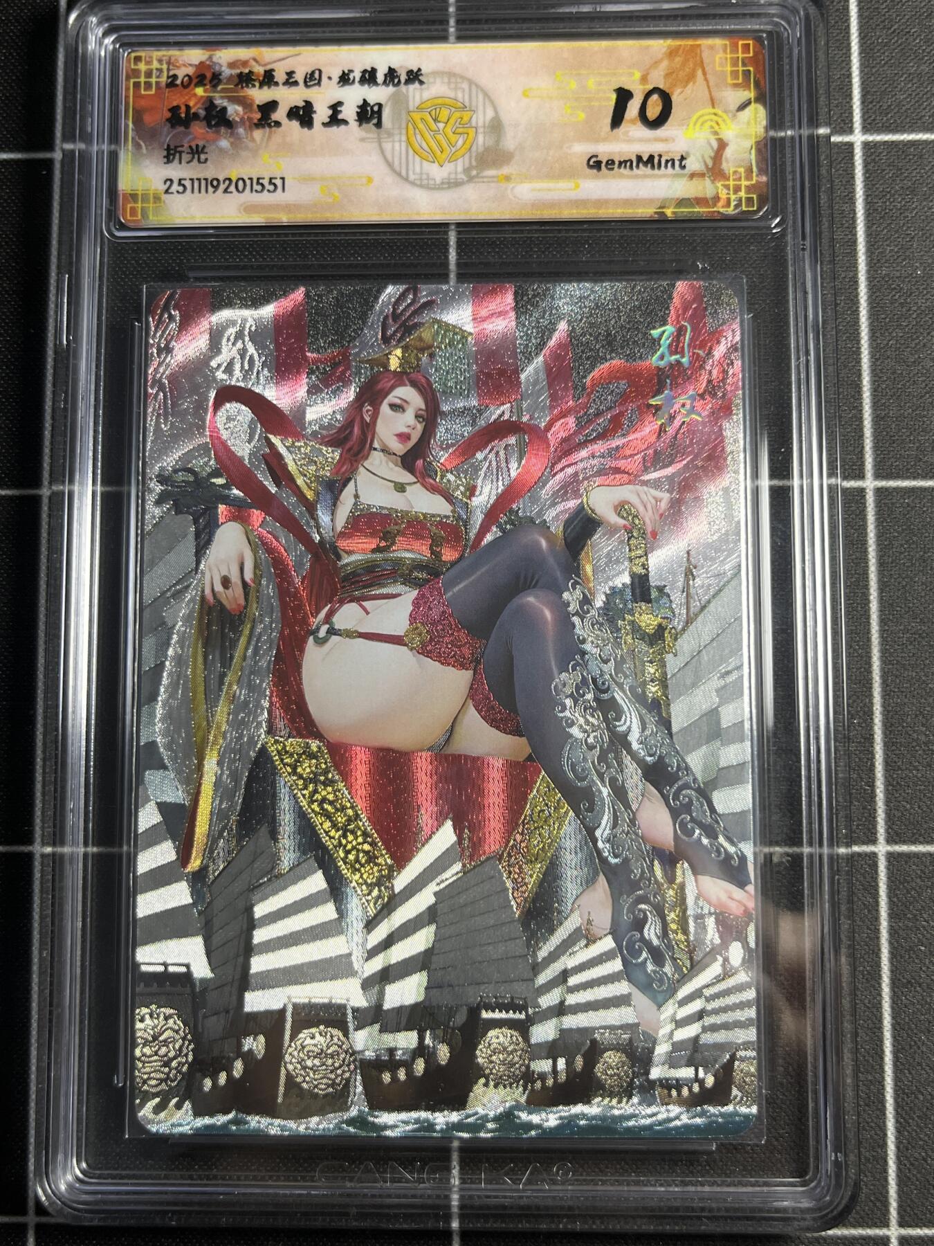 欢迎送拍、零成本上架，释放现金流，合理分配上拍卡品 【折光】黑暗王朝 孙权 10g 焱卡文化＆燎原三国