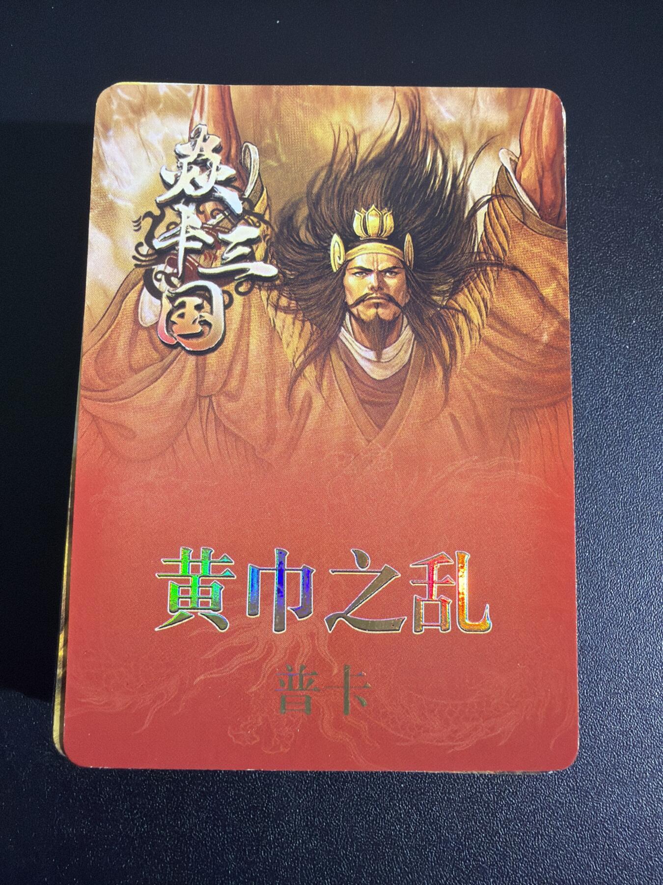 NO.30 好又多金牌大场，每周一站式配齐，方便凑单！（周6晚9点截拍，卖家送拍0抽成！） 【套卡】焱卡三国 黄子鉴 第二弹 普卡