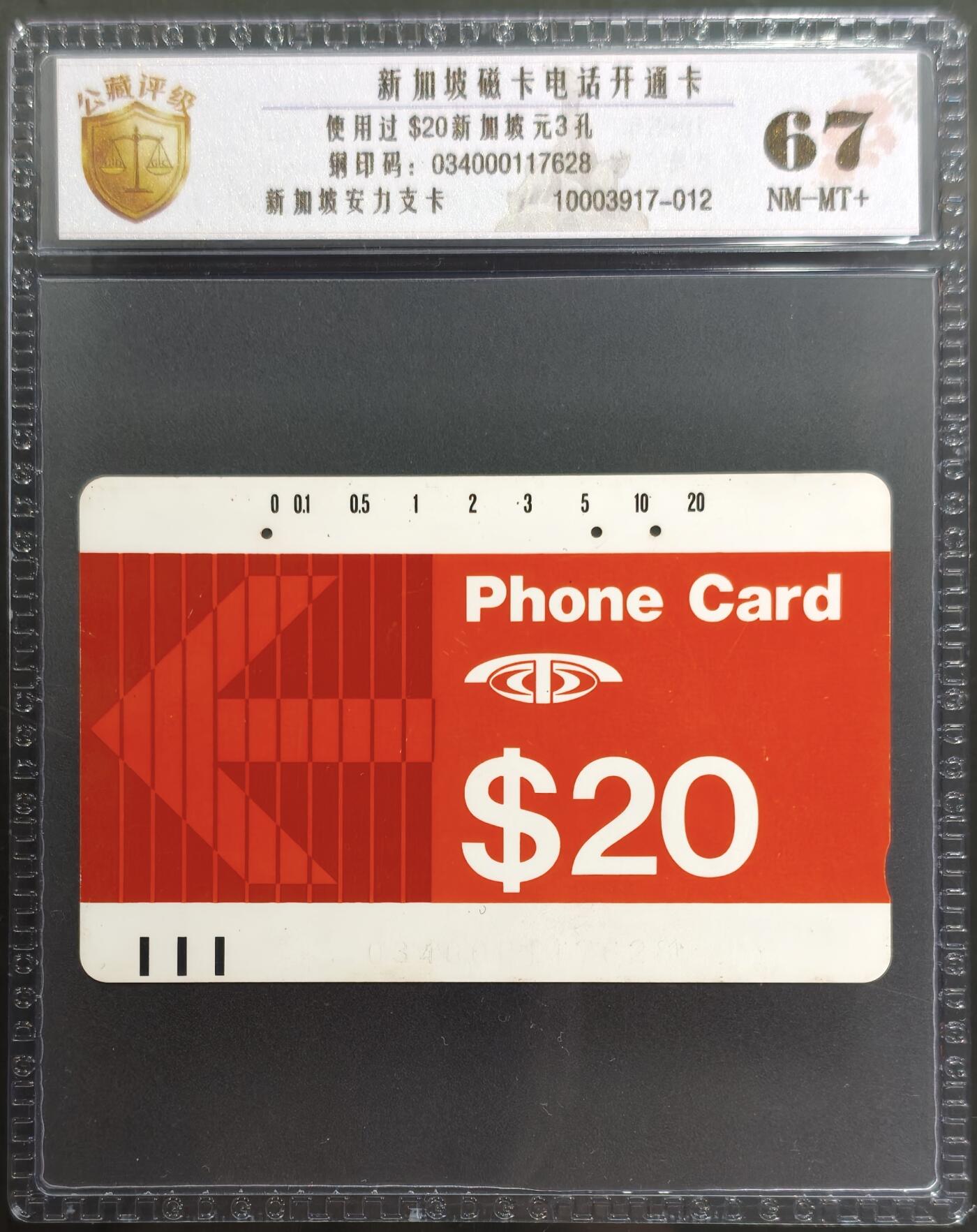 《卡拍》第347期拍卖4月18日晚22：10时延时截拍 新加坡田村卡《开通20元面值，1987年第二版》一枚旧卡，公藏评级67分。