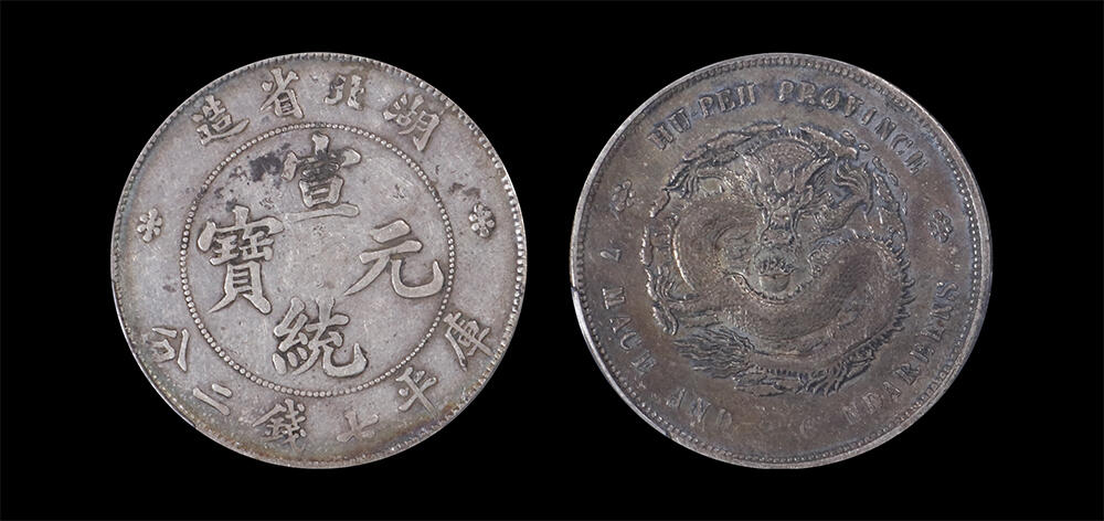 南京三省2026年春季拍卖会 机制币&金银锭&纸钞