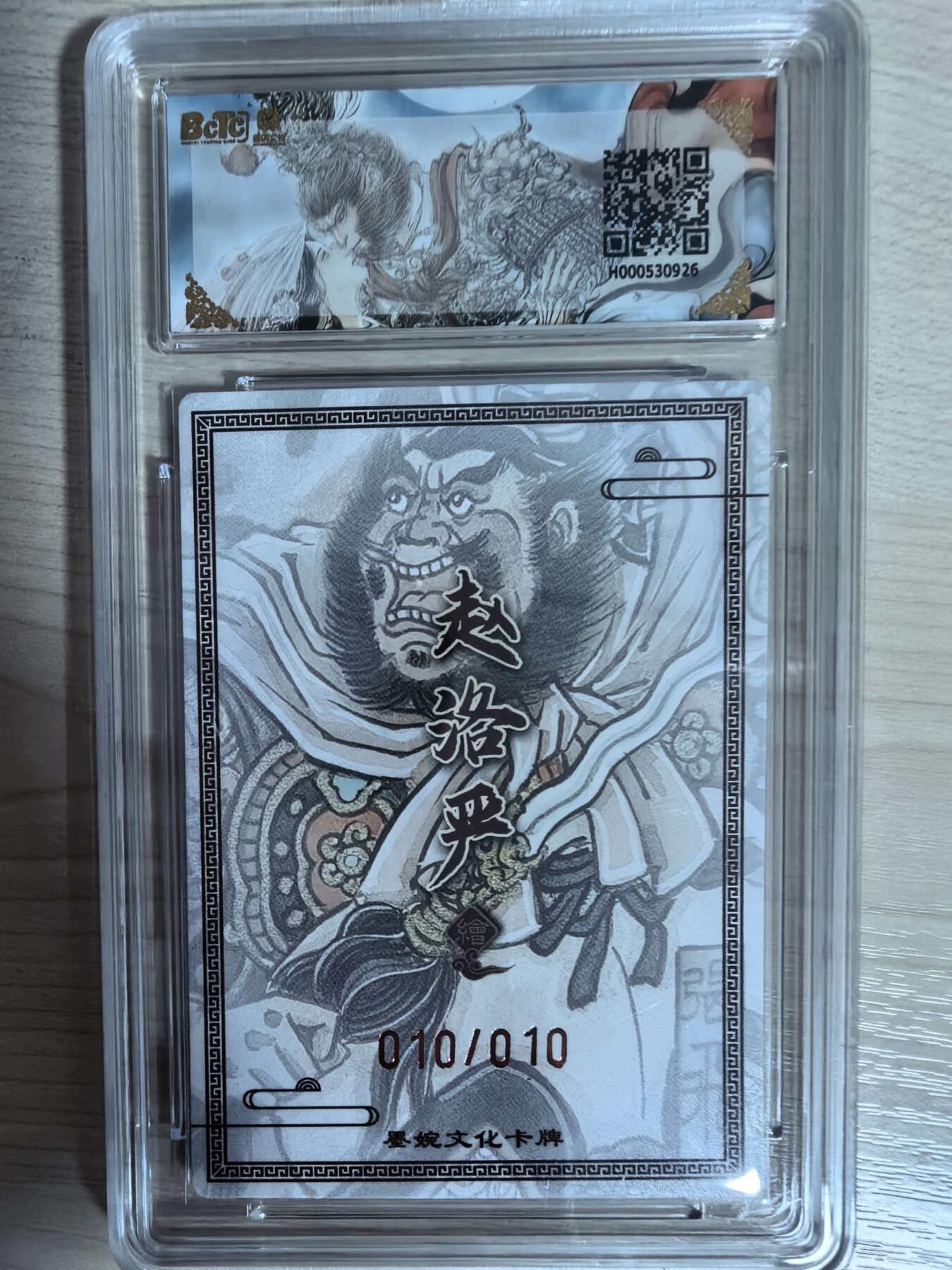 第112期阳大大卡牌拍卖第112期（持续收拍品，周六晚上九点截拍，进群福利早知道） 【亲签尾编】墨婉文化 三国系列 赵洛严 张飞 亲签限编粗闪 010/010