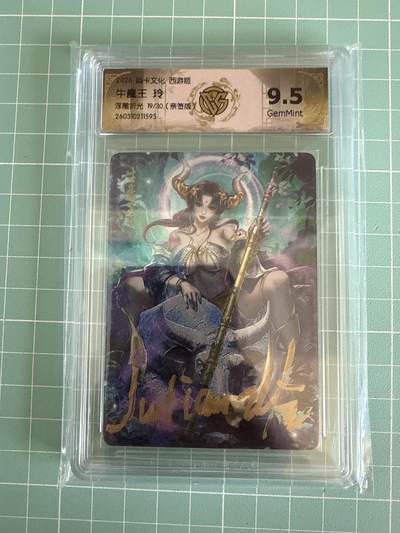 卡牌发烧友第29期，金牌大场，主打性价比，随单带裸卡，进群抢包邮红包（持续收拍品，周日晚23:00截拍，好又多福利放送，） - 【亲签卡】焱卡文化 燎原西游 牛魔王 浮雕折光 19/30 9.5分