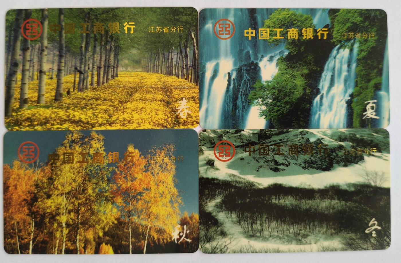 江苏工行年历卡四季