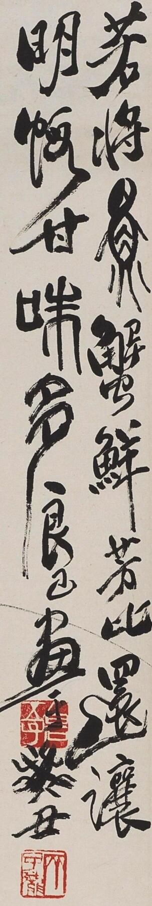 国有文物商店书画专场（六） 齐良已 墨虾