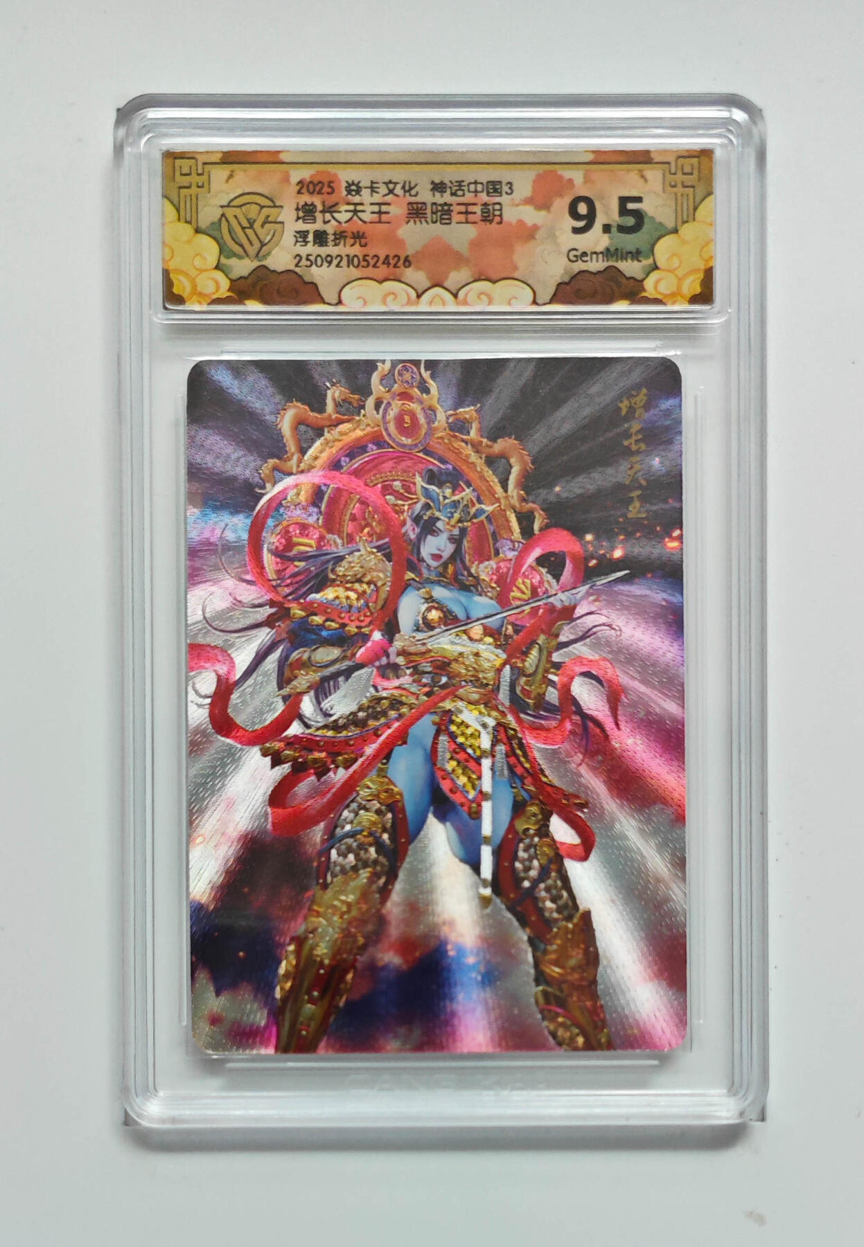 大麦马年第三场 2025 焱卡文化 神话中国3 黑暗王朝 增长天王 浮雕折光 9.5G