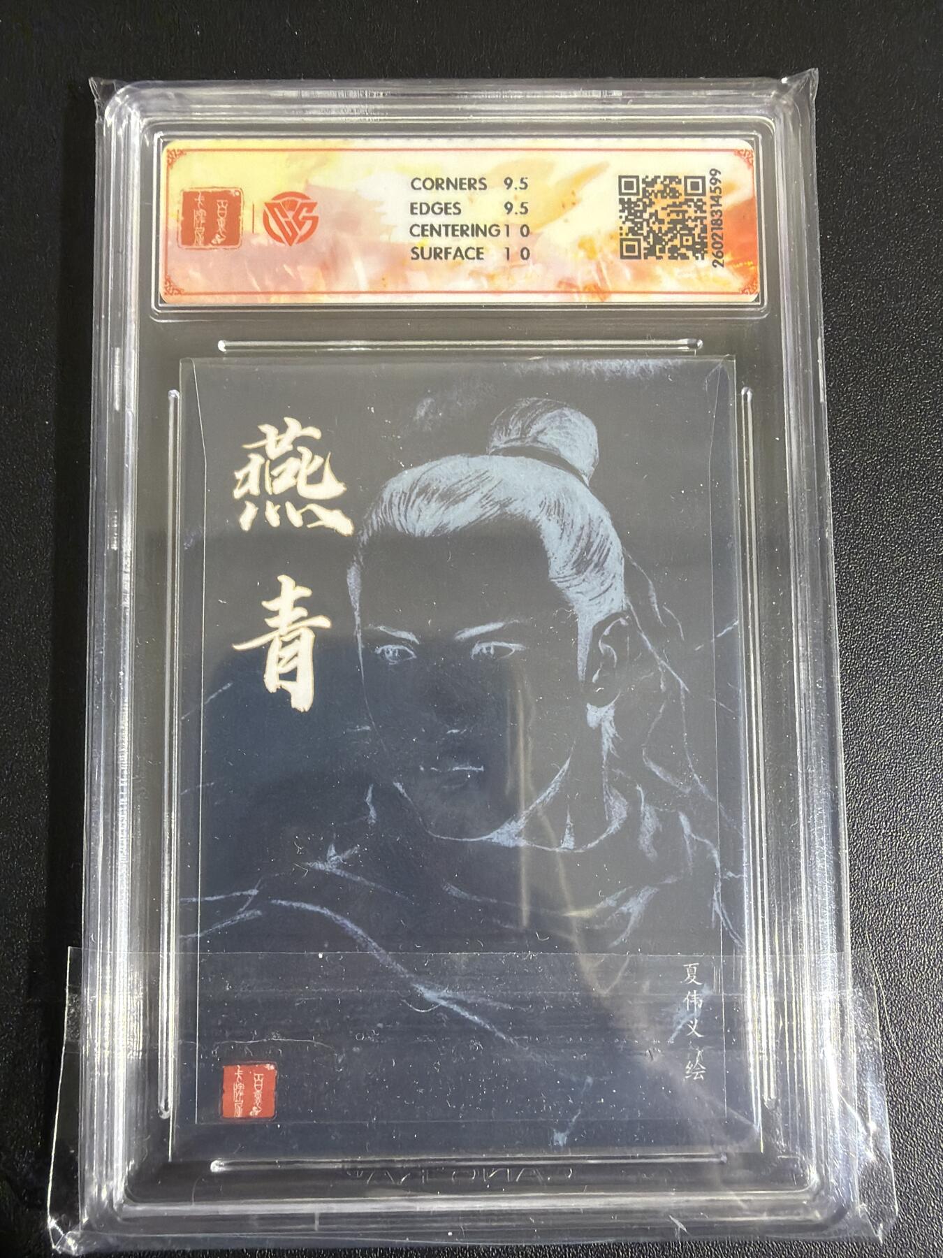 NO.30 好又多金牌大场，每周一站式配齐，方便凑单！（周6晚9点截拍，卖家送拍0抽成！） 【亲签卡】百里 港漫水浒 夏伟义亲签 浪子燕青 粗闪 10G