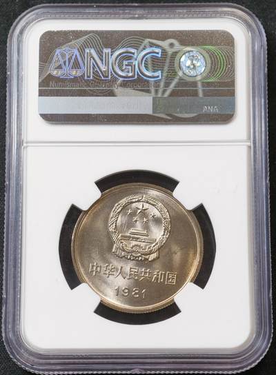 甄臻铺-世界币章拍卖（第60期），甄品场拍品征集中，送拍享返佣金等优惠多多 NGC-MS67 中国1981年长城币壹圆