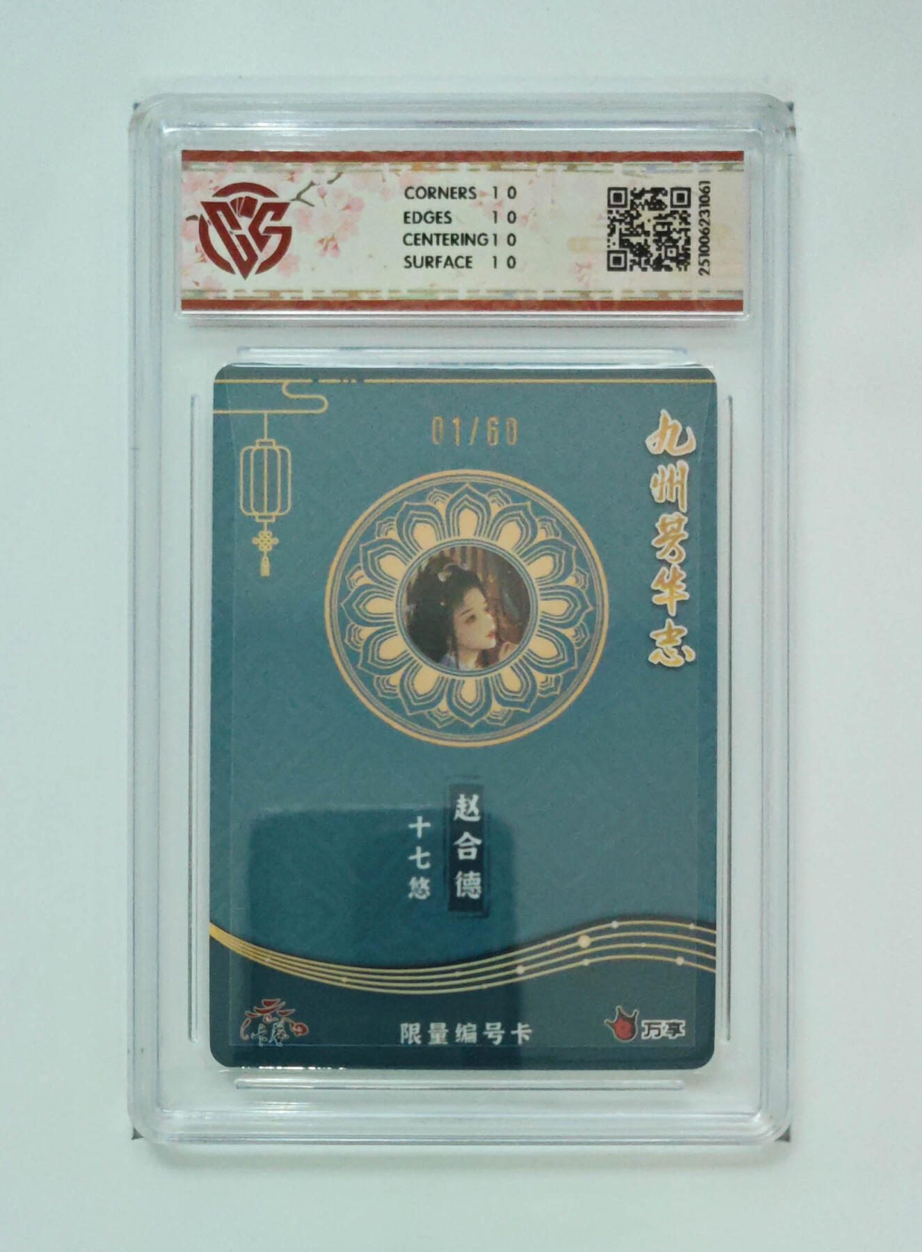 大麦马年第三场 万享×卡艺 九州芳华志-四大美女 赵合德-十七悠 写照1/60 爆星10P