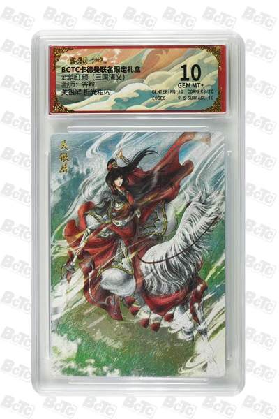 寸草不生 马年拍卖第三期 GOGOGO   卡德曼 三国礼盒  谷粒  关银屏 10分