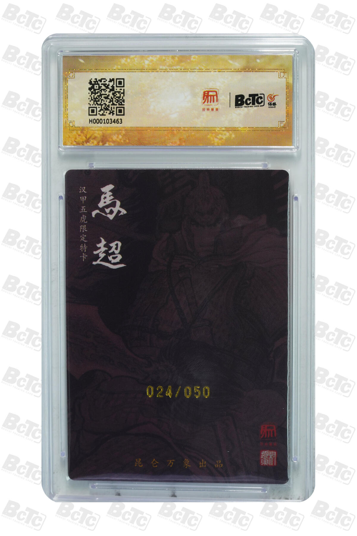 白泽拍卖卡牌手绘专场第35期（问东城春色，正谷雨，牡丹期） 2024 昆仑万象 龙虎汇 马超 024/050 权迎东亲签 粗闪 保粹评级 9.5分 10AUTO 特标