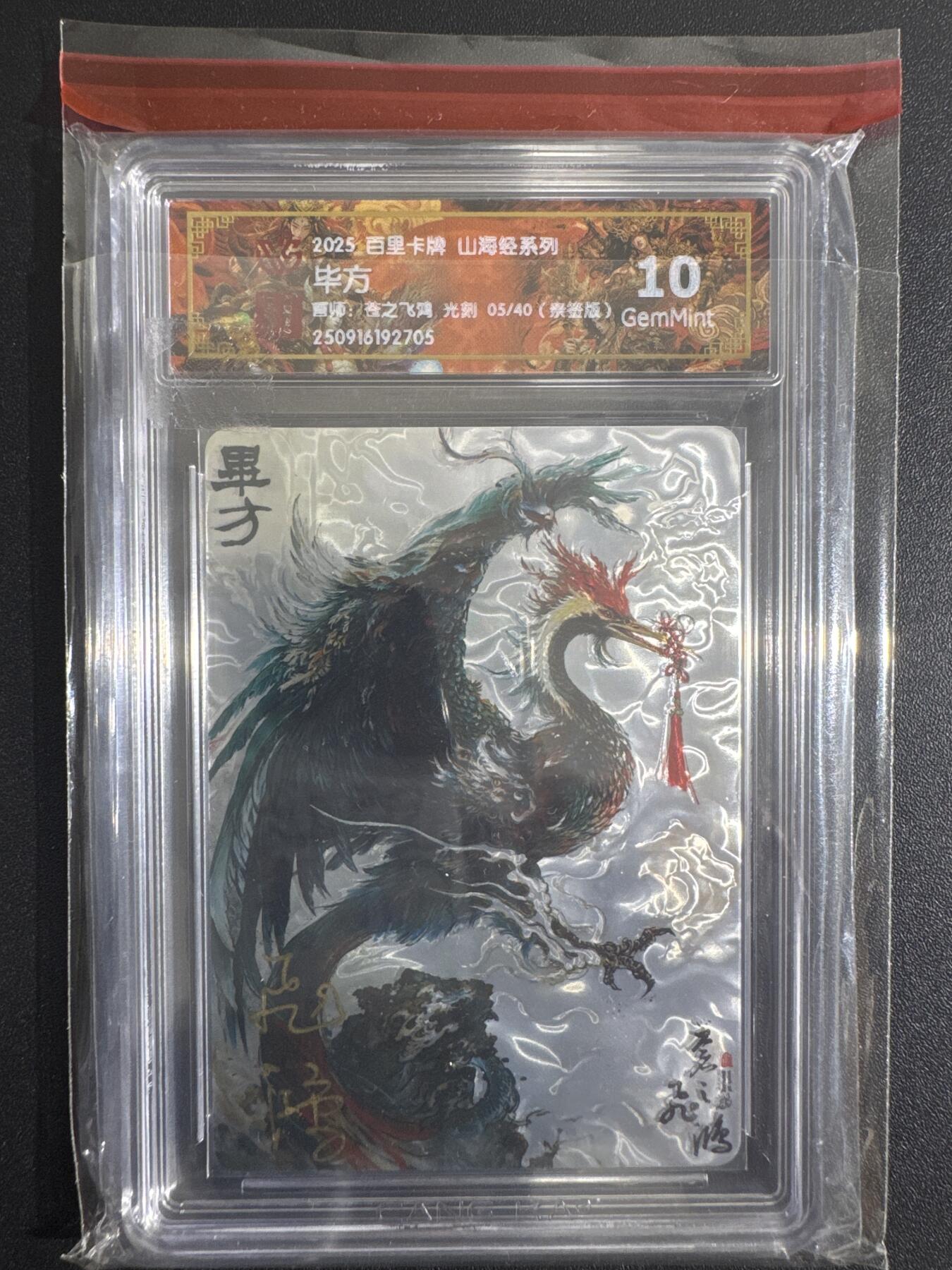 NO.30 好又多金牌大场，每周一站式配齐，方便凑单！（周6晚9点截拍，卖家送拍0抽成！） 【5/40编亲签】百里 山海经 苍之飞鸿亲签 毕方 光刻 10G