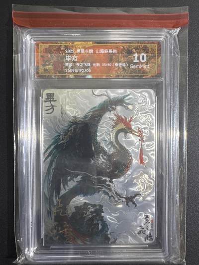 NO.30 好又多金牌大场，每周一站式配齐，方便凑单！（周6晚9点截拍，卖家送拍0抽成！） - 【5/40编亲签】百里 山海经 苍之飞鸿亲签 毕方 光刻 10G