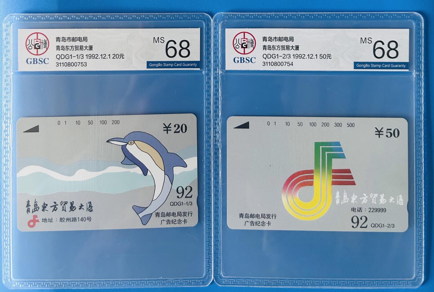 《卡拍》第347期拍卖4月18日晚22：10时延时截拍 青岛田村卡《青岛东方贸易大厦（3-1、2）》两枚新散卡，公博评级MS68分。
