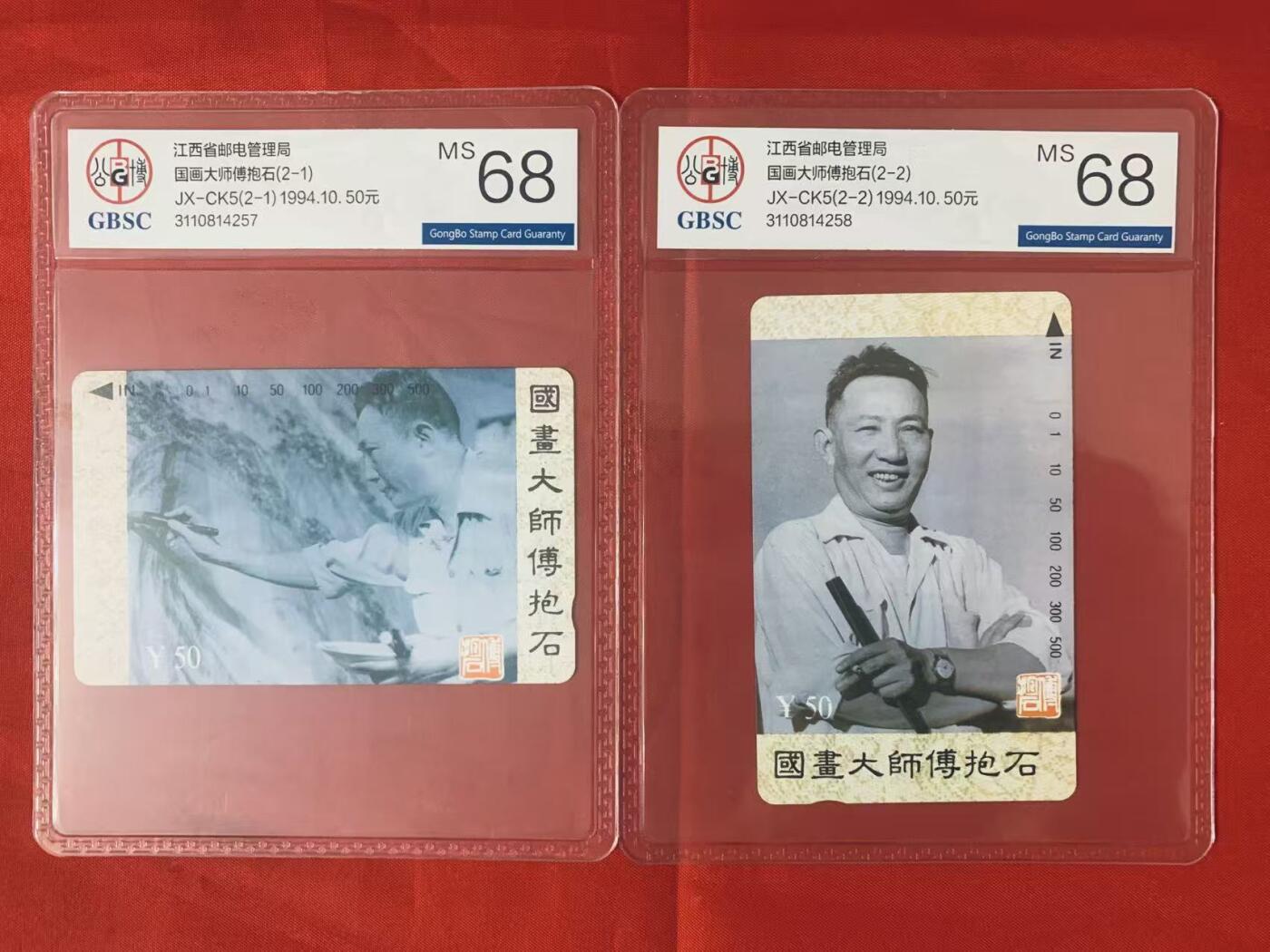 《卡拍》第347期拍卖4月18日晚22：10时延时截拍 江西田村卡《傅抱石》二全新卡，公博评级MS68分。