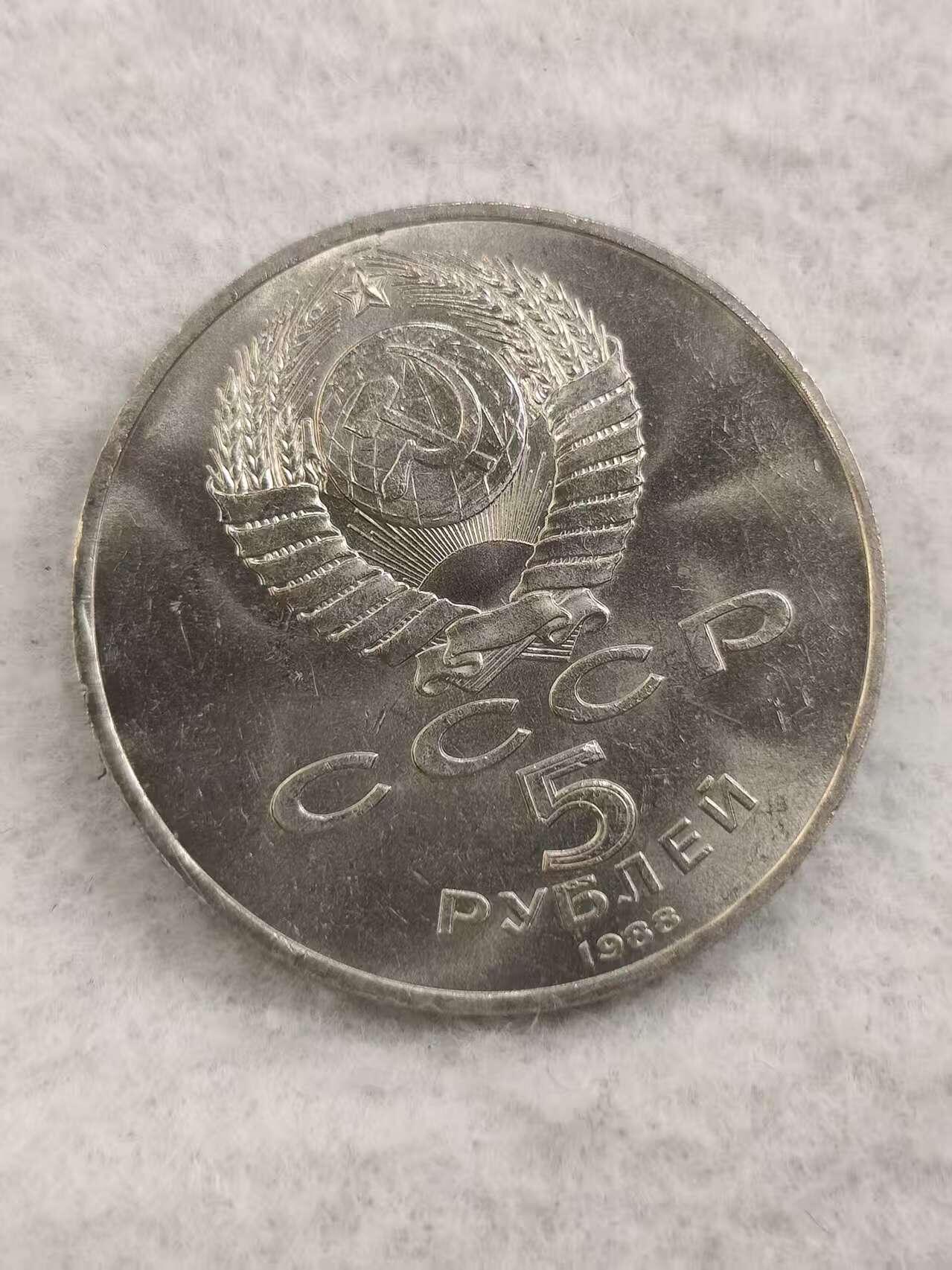 G&W世界散币，银币处理专场（第48场） 苏联1988年5卢布 列宁格勒 彼得大帝纪念碑