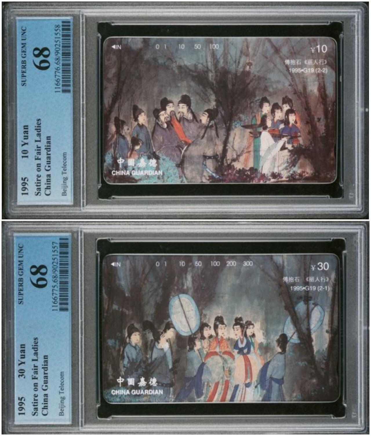 【琪哥网】评级磁卡综合场(141） 【PCGS68】北京丽人行