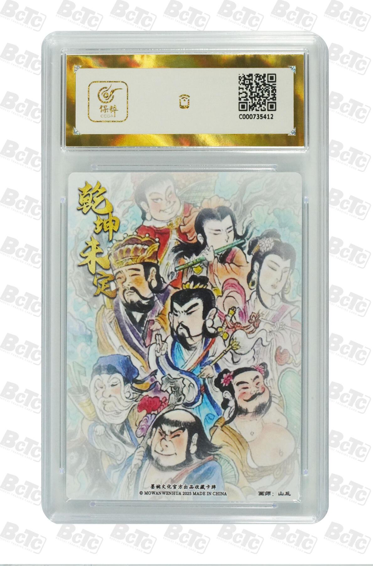 大麦马年第三场 墨婉文化乾坤未定系列 山丘 八仙过海 爆金10PRISTINE