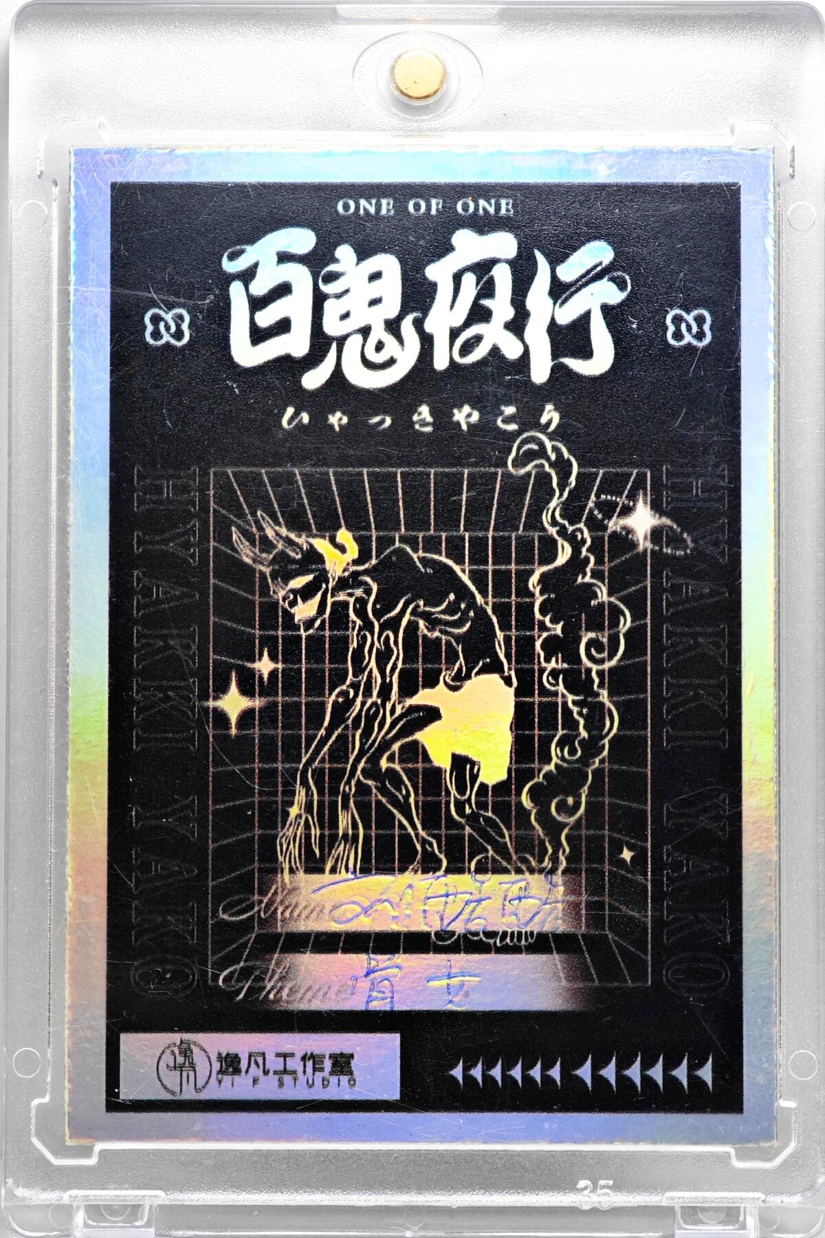 白泽拍卖卡牌手绘专场第35期（问东城春色，正谷雨，牡丹期） 2025 逸凡工作室手绘卡 白骨夫人  刘酷酷亲签 卡砖封装