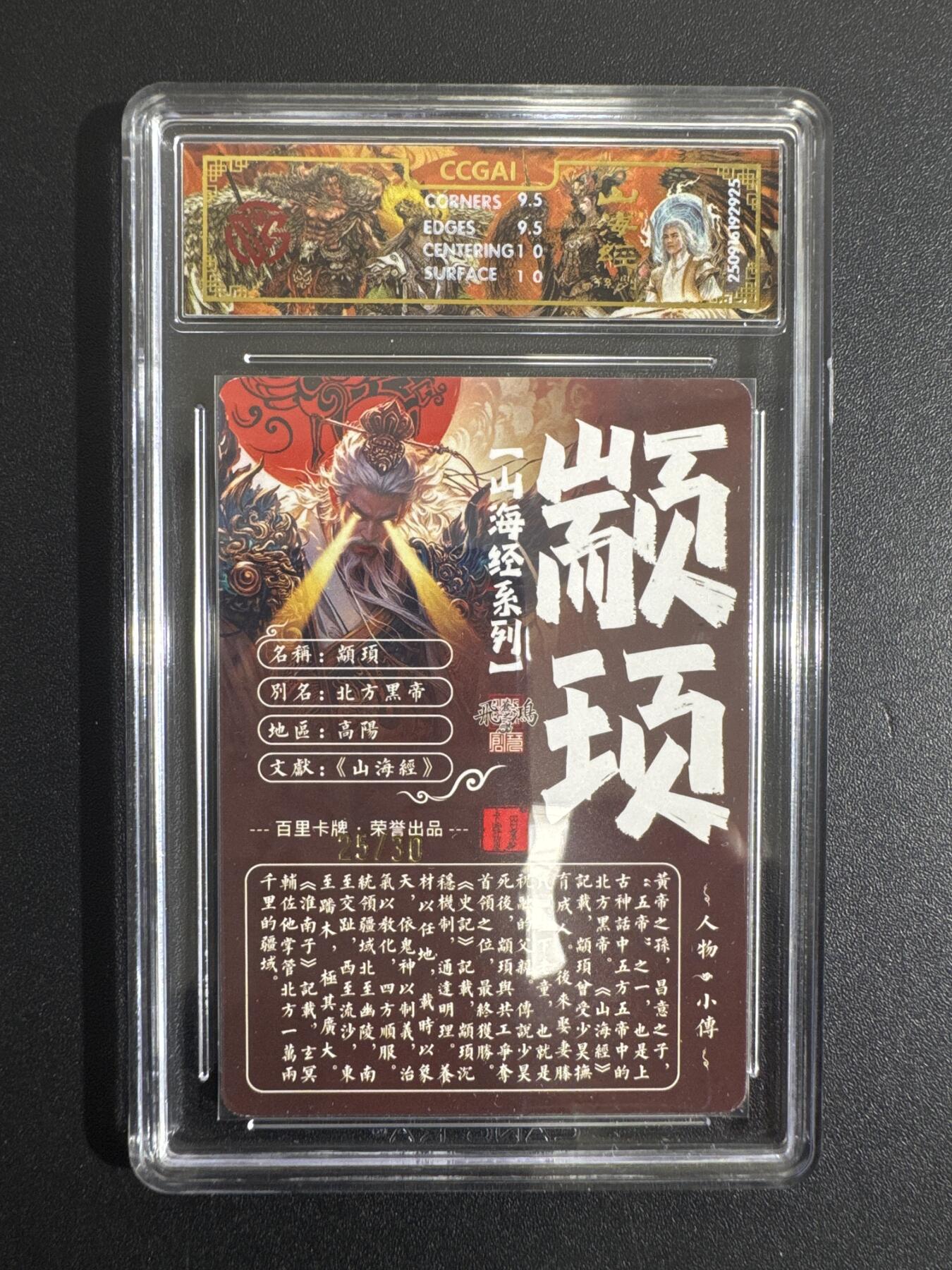 NO.30 好又多金牌大场，每周一站式配齐，方便凑单！（周6晚9点截拍，卖家送拍0抽成！） 【23/30编亲签】百里 山海经 苍之飞鸿亲签 颛顼 光刻 10G