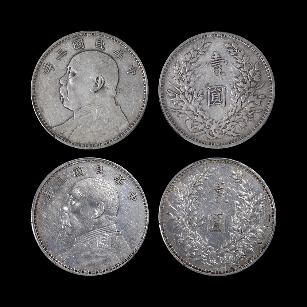南京三省2026年春季拍卖会 机制币&金银锭&纸钞 1914年民国三年袁世凯像壹圆（一组两枚）