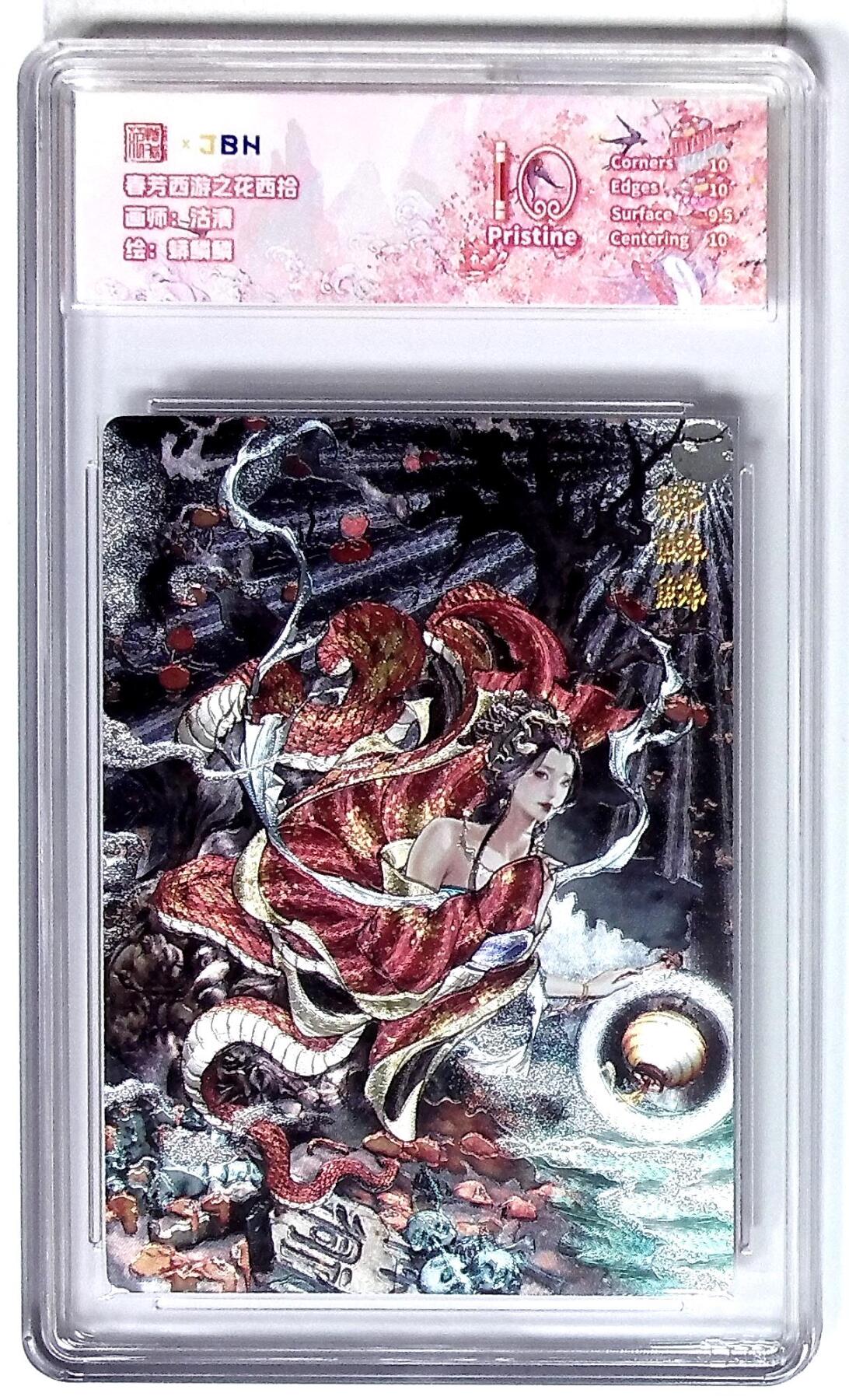 大麦马年第三场 西游记主题收藏卡之花西拾 蟒鳞鳞 画师：沽清 10P