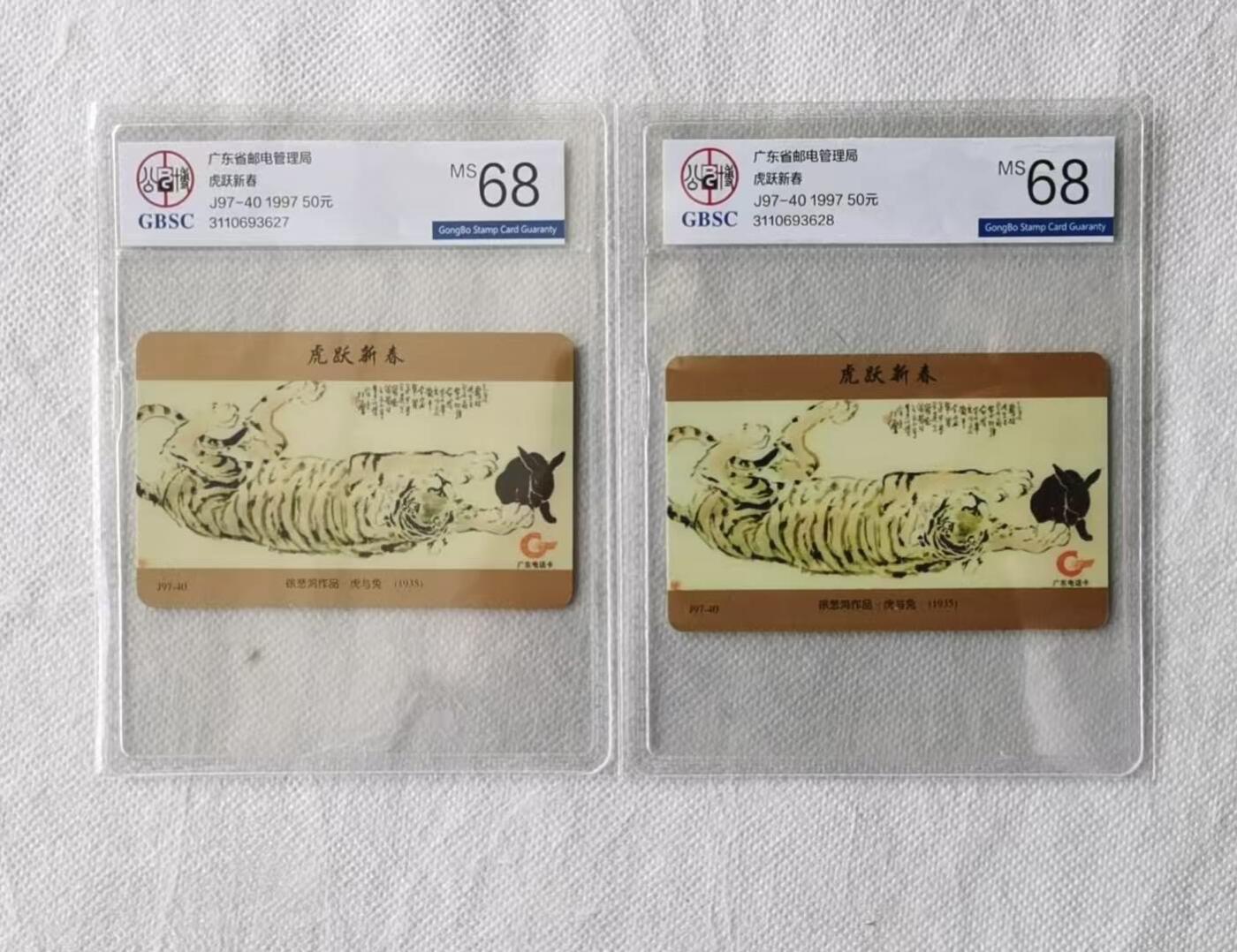 【琪哥网】评级磁卡综合场(141） 【公博68】广东徐悲鸿虎兔图2枚