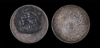 南京三省2026年春季拍卖会 机制币&金银锭&纸钞 - 1921年民国十年造袁世凯像壹圆