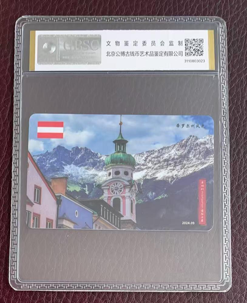 《卡拍》第347期拍卖4月18日晚22：10时延时截拍 天津交联卡《奥地利2024国际卡展，2025广州卡博会参展商留念封装版》一枚未使用新卡，公博评级封装MS68分。每位参展商各赠送一枚，不到30枚。