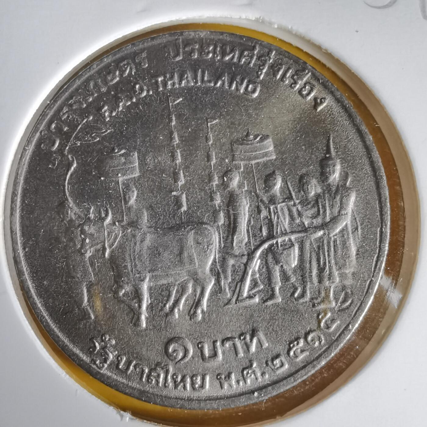 沼泽如烟--第1059场 泰国纪念币