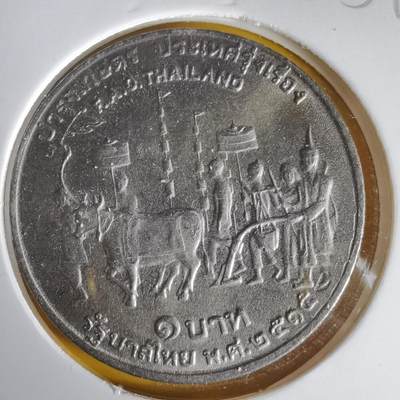 沼泽如烟--第1059场 - 泰国纪念币