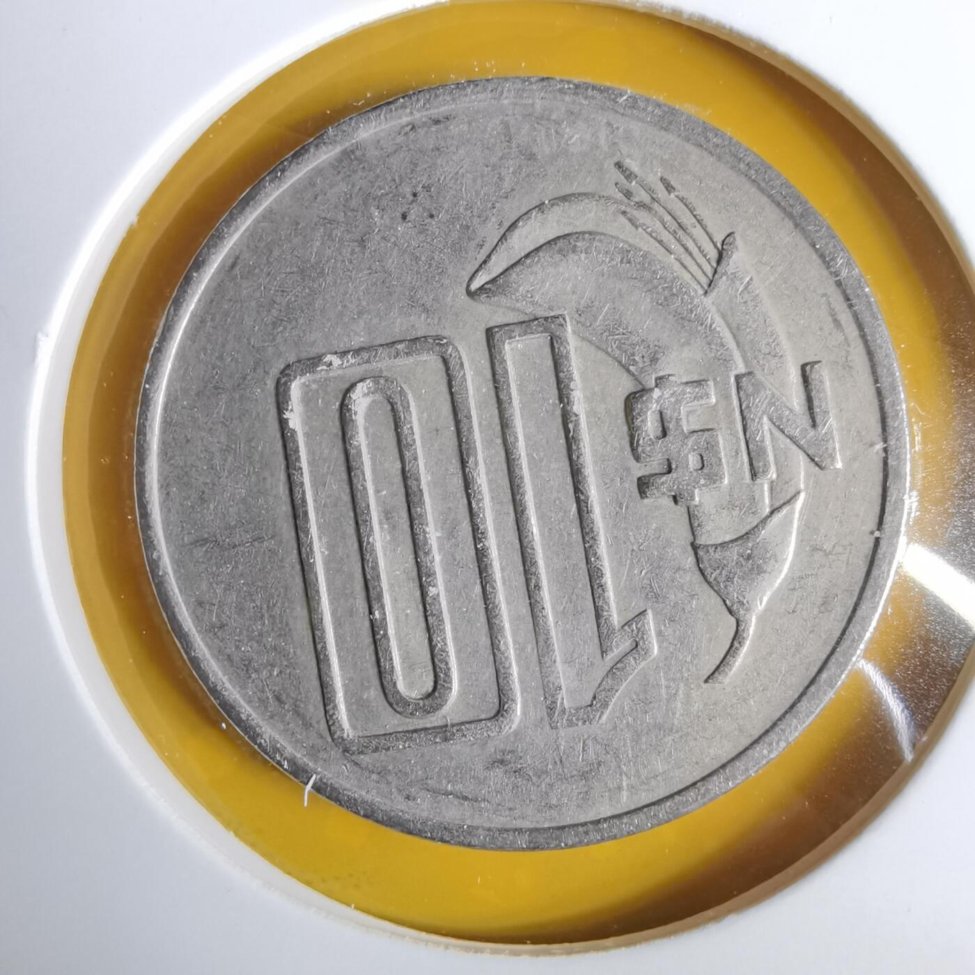 沼泽如烟--第1057场 乌拉圭1981年10比索