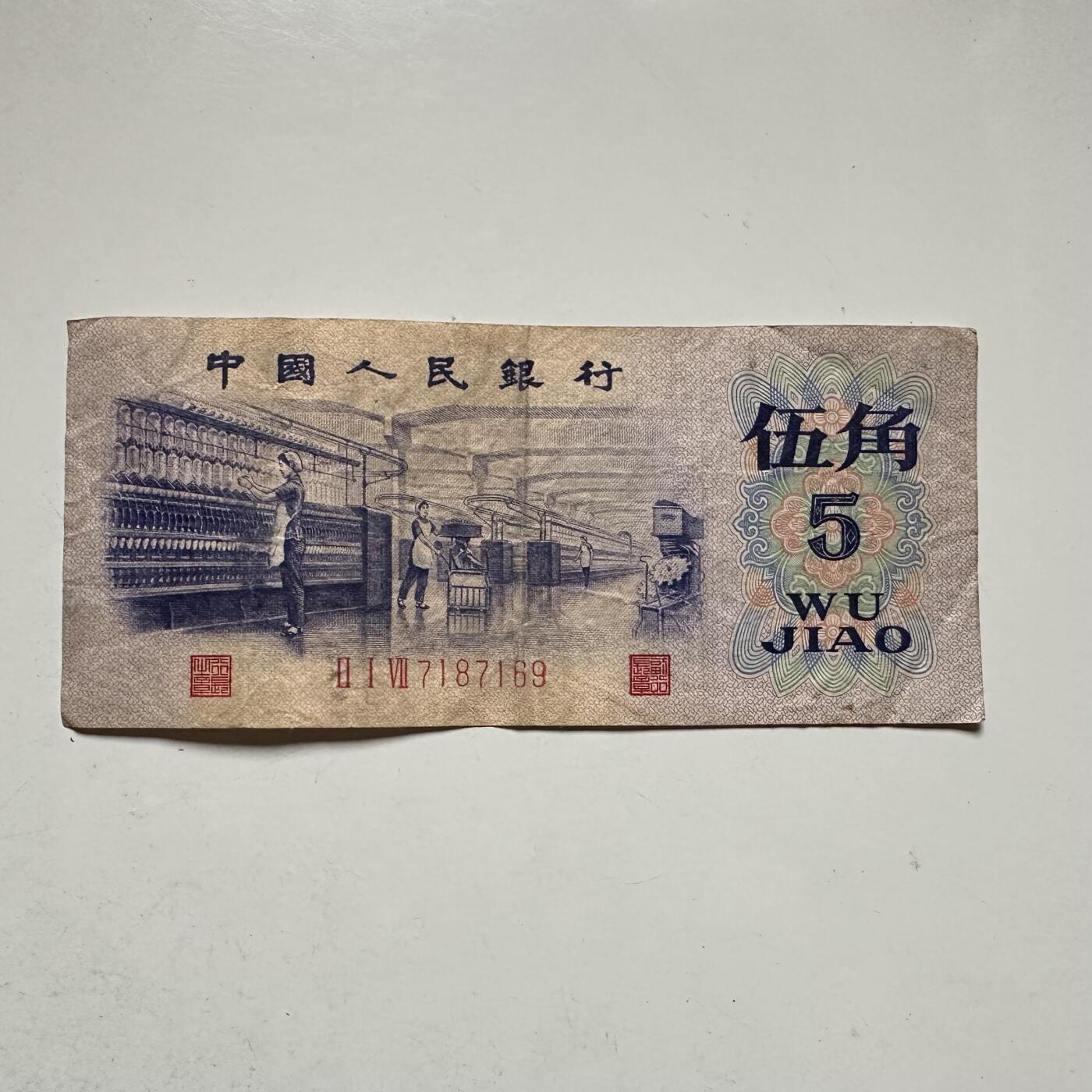 🌹外币初藏🌹🐯2026年第42场   每周二四六晚8️⃣点  1972版五角 a