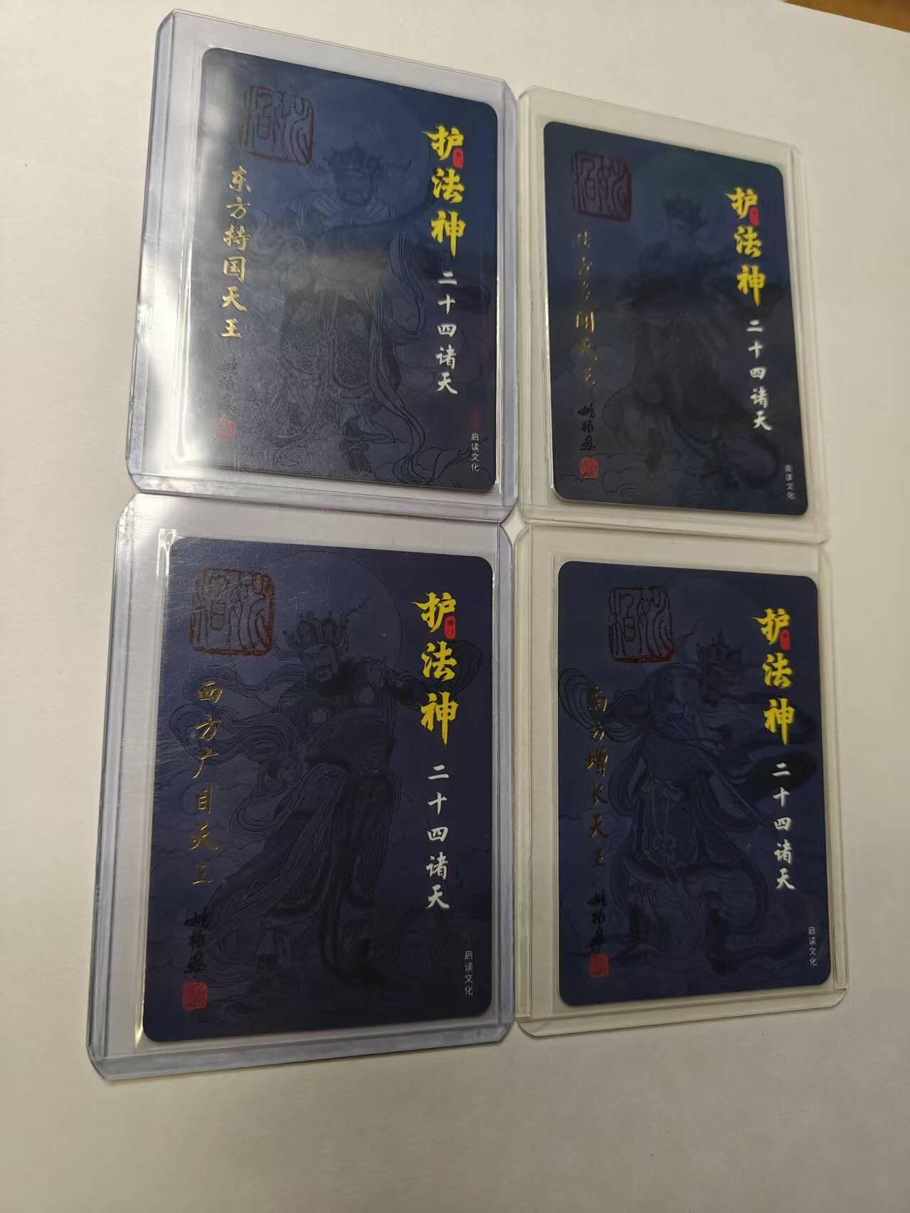 龙虎卡牌-八三场（满200元包邮，无佣金，每周六结拍，欢迎送拍） 【亲签 编号】粗闪4张 护法神·二十四诸天 姚柏 - 四大天王 一套