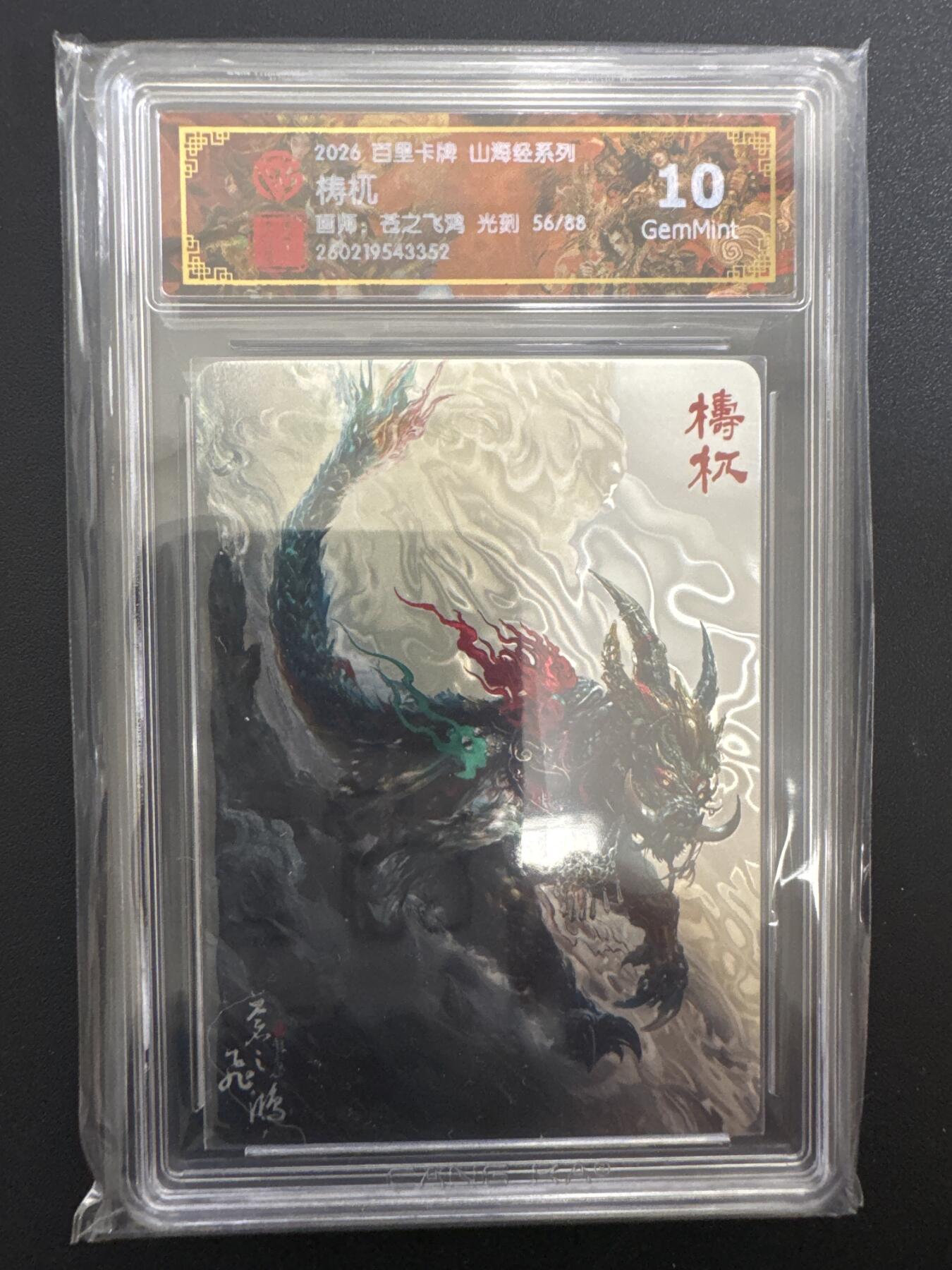 NO.30 好又多金牌大场，每周一站式配齐，方便凑单！（周6晚9点截拍，卖家送拍0抽成！） 【56/88编】百里 山海经 苍之飞鸿 梼杌 光刻 10G