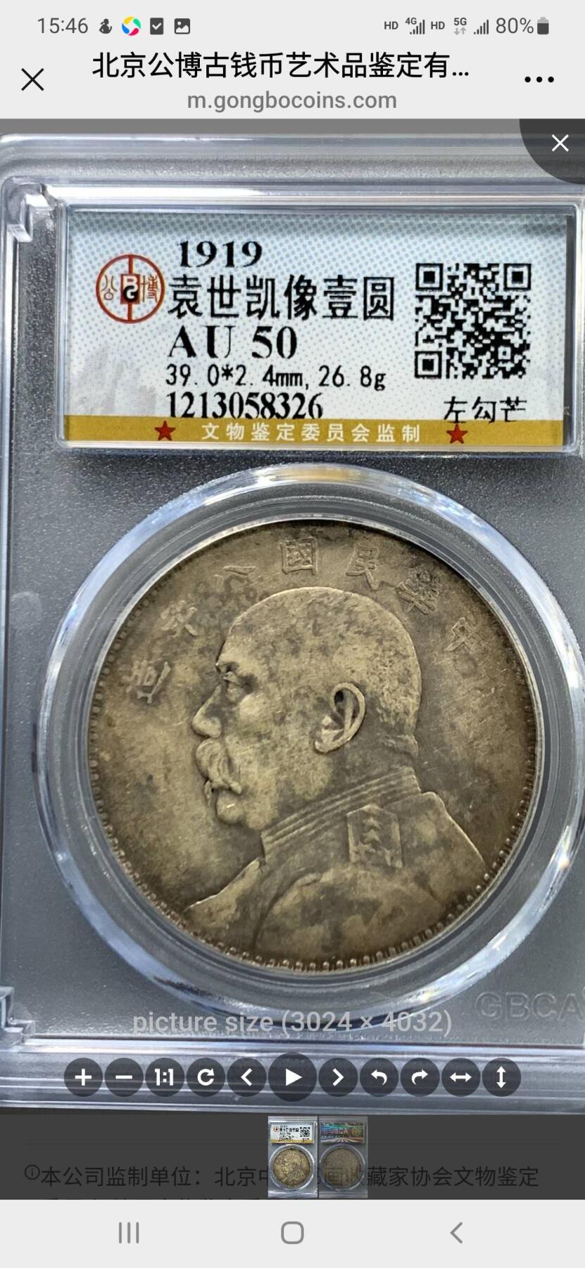 公博AU50，八年袁大头左右双勾芒，实心叶复合版，八年很少见版别。原味老包浆，评级币保真，非诚勿扰。