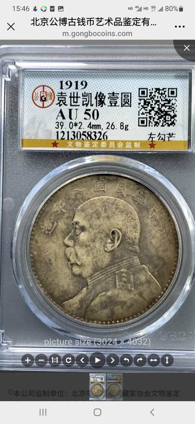 公博AU50，八年袁大头左右双勾芒，实心叶复合版，八年很少见版别。原味老包浆，评级币保真，非诚勿扰。
