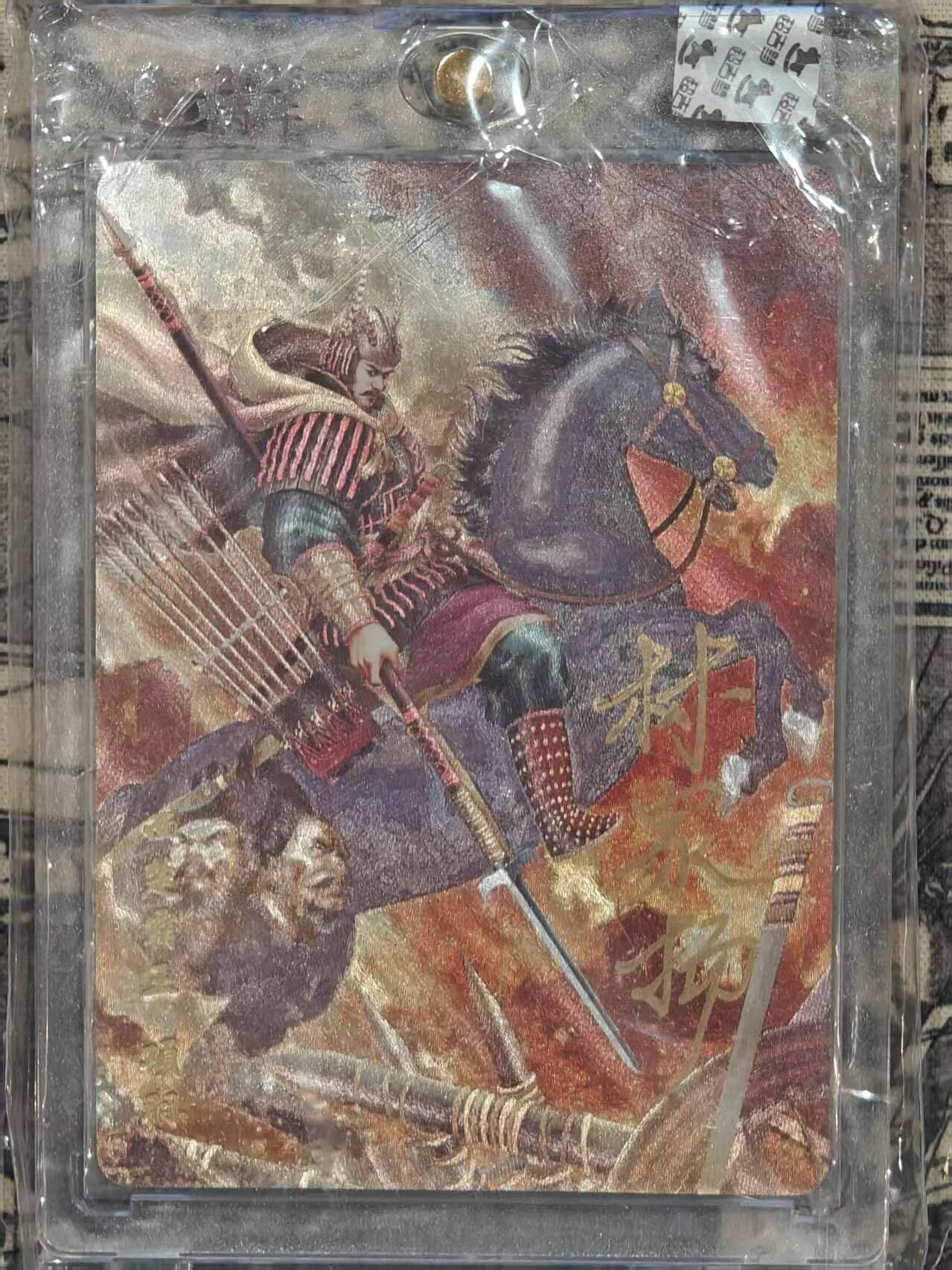 龙虎卡牌-八三场（满200元包邮，无佣金，每周六结拍，欢迎送拍） 【亲签 编号81】粗闪官封砖 超吉梦 林家扬 - 西楚霸王