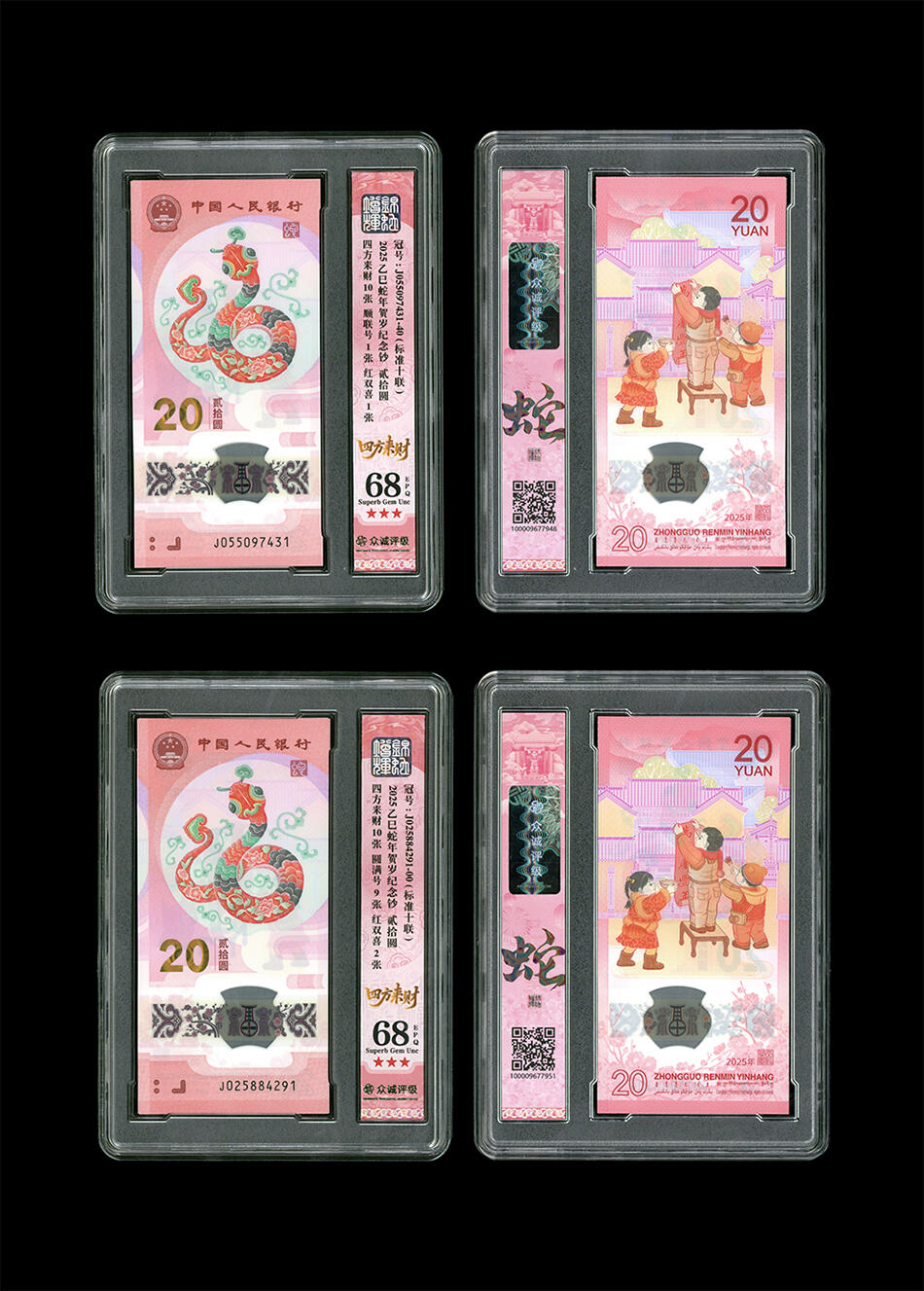 南京三省2026年春季拍卖会 机制币&金银锭&纸钞 2025乙巳蛇年贺岁纪念钞（标准十联，两组）