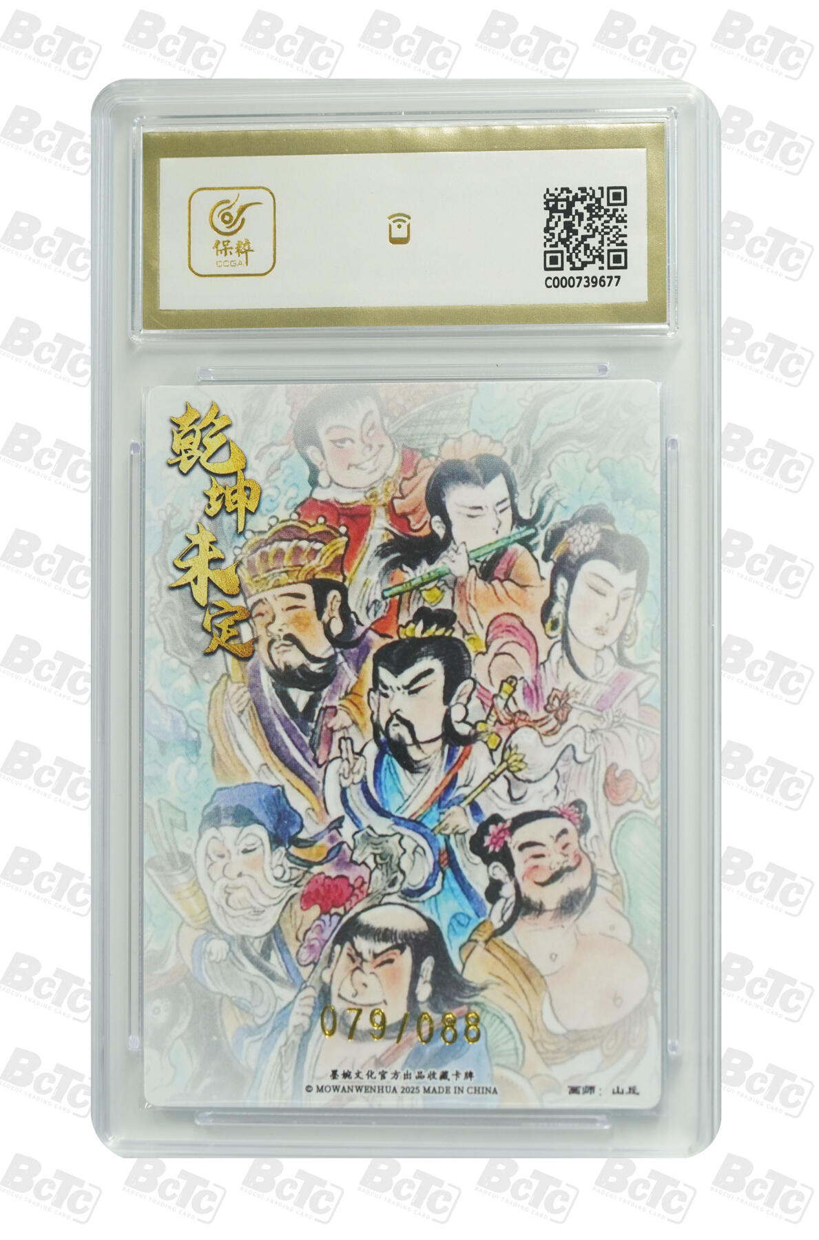 大麦马年第三场 墨婉文化乾坤未定系列 山丘 八仙过海（限编）079/088 10GEM MT+