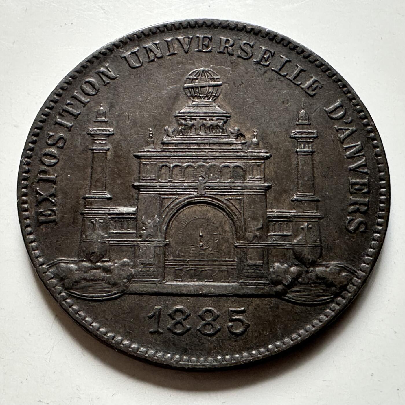 🌹外币初藏🌹🐯2026年第43场   每周二四六晚8️⃣点  世界硬币 比利时  安特卫普 1885年 世界博览会 纪念章代用币 30.3毫米