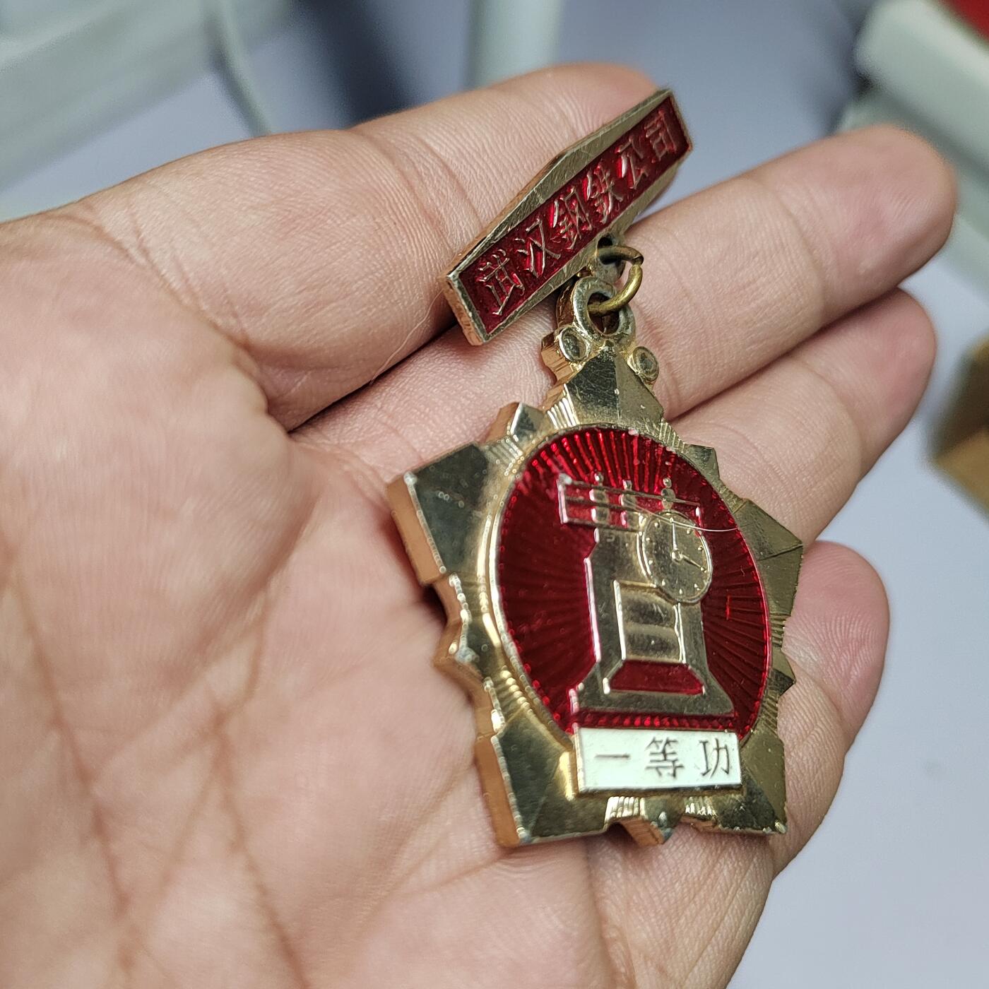 PCAI钱币  17-810  钱币邮票纪念章小专场 武汉钢铁一等功