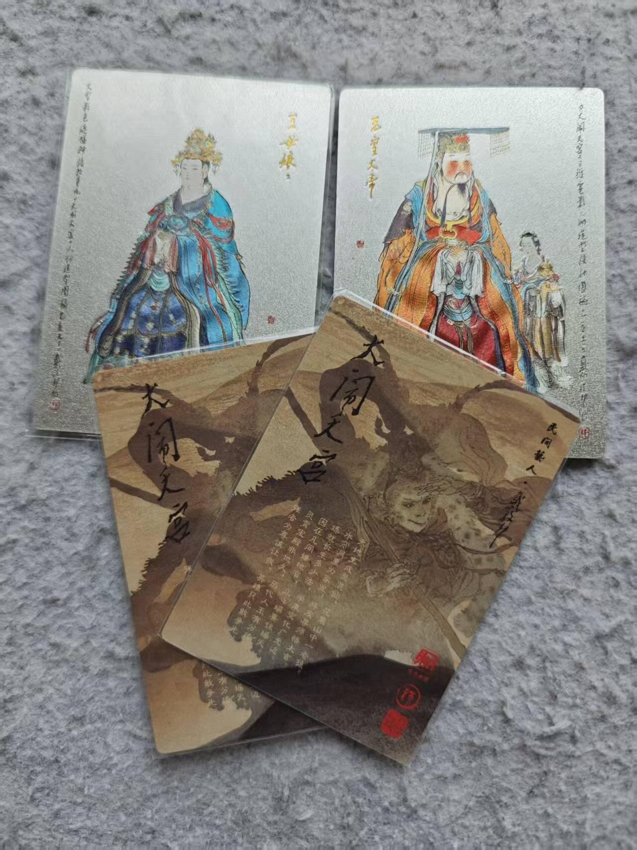 龙虎卡牌-八三场（满200元包邮，无佣金，每周六结拍，欢迎送拍） 粗闪4张 昆仑万象 大闹天宫 戴敦邦 - 王母娘娘&玉皇大帝&斗姆元君&南斗星君