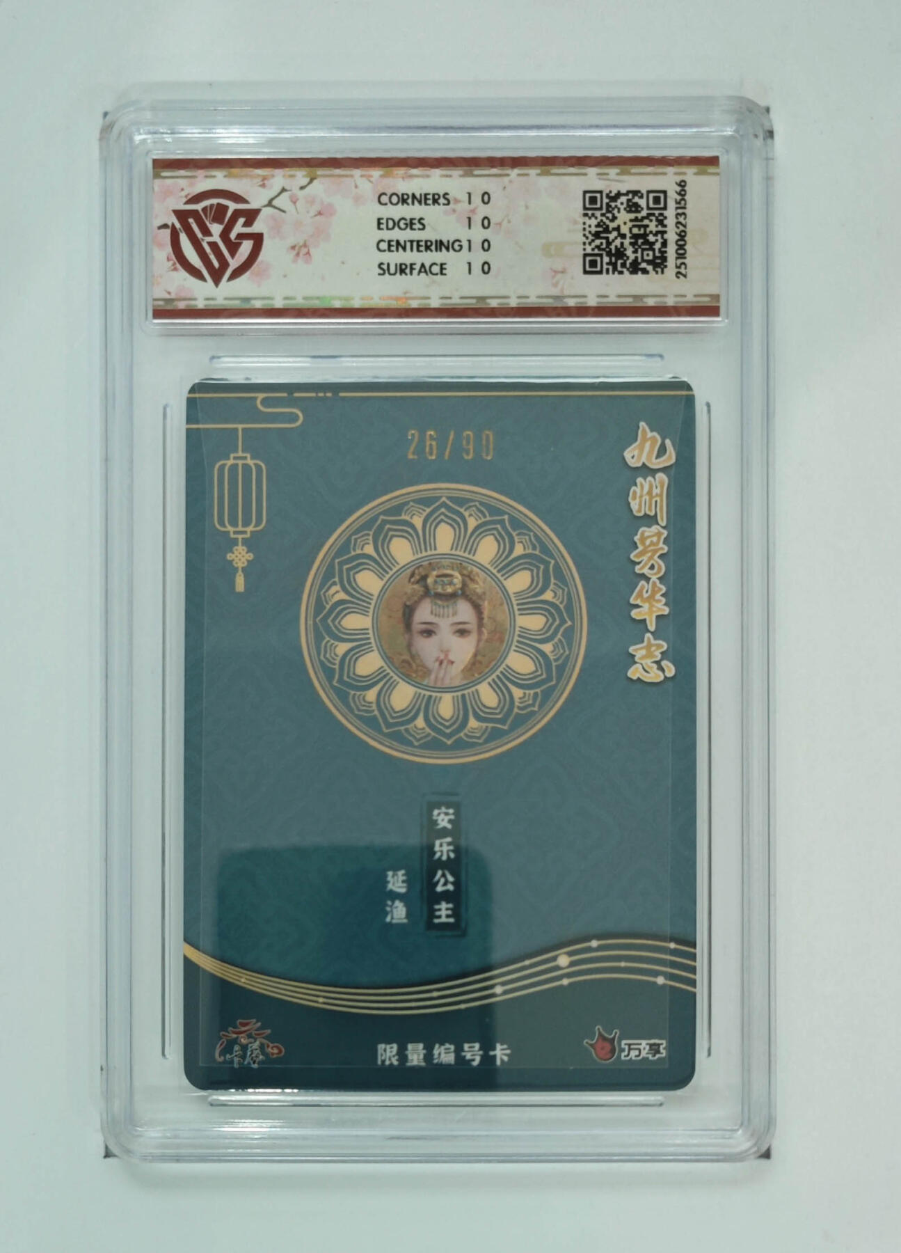 大麦马年第三场 万享×卡艺 九州芳华志-四大美女 安乐公主-延渔 写照26/90 爆星10P