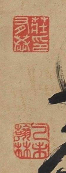 碧月说宝.近现代书画专场（九） 荘有恭 行书“题唐子畏秋山携琴图”