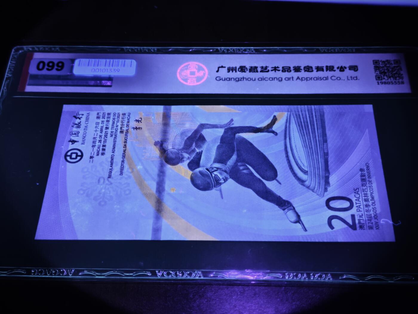 澳门纸币专场 (星期日晚上6点开拍)  澳门币 2022中国银行20元 数三 倒置号 BC1661610