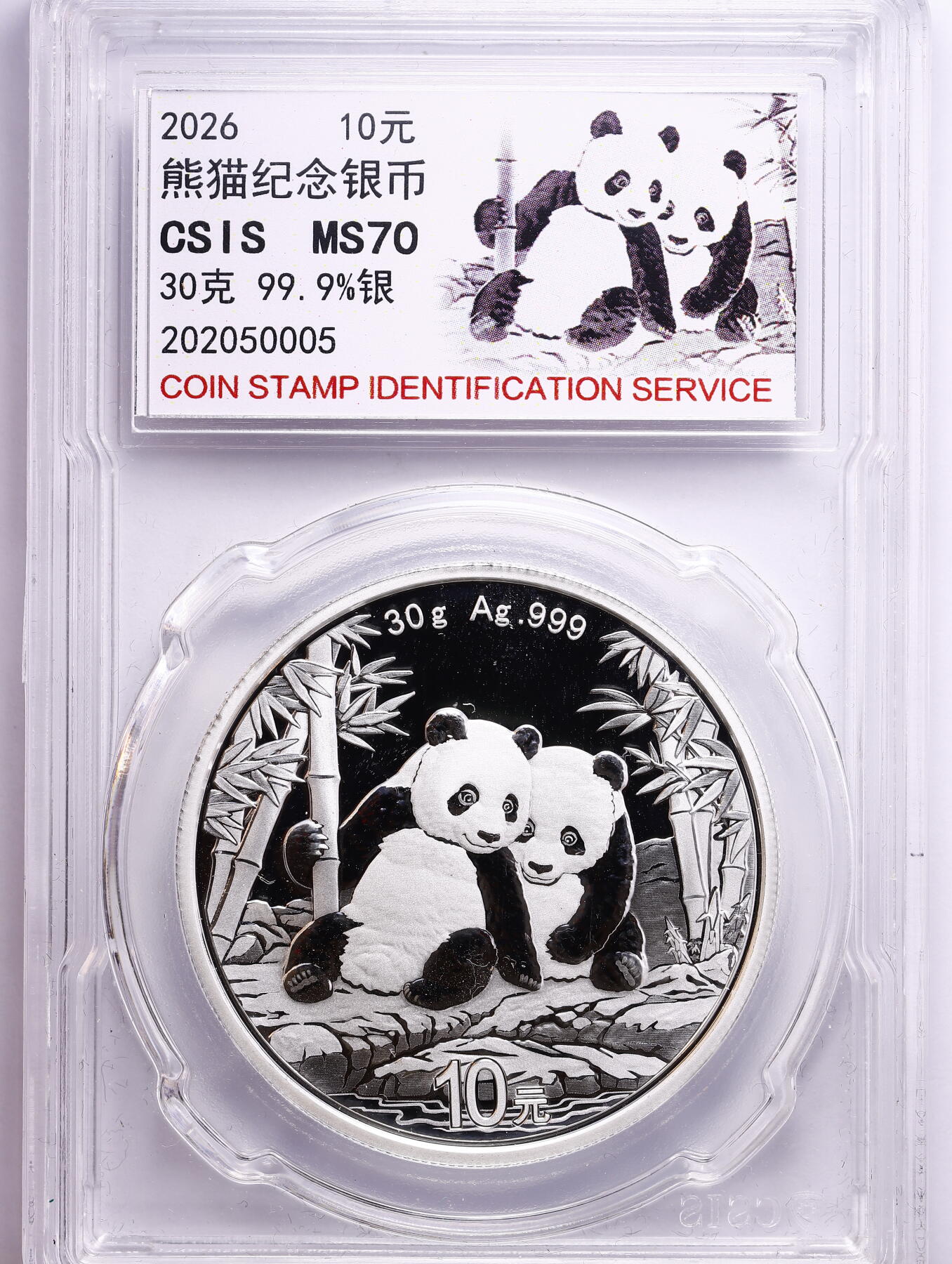 观钱 近现代机制币拍卖No.009（全场顺丰包邮，不区分偏远地区）  2026 年中国 熊猫纪念银币 10 元 30 克Ag.999银  CSIS评级 MS70