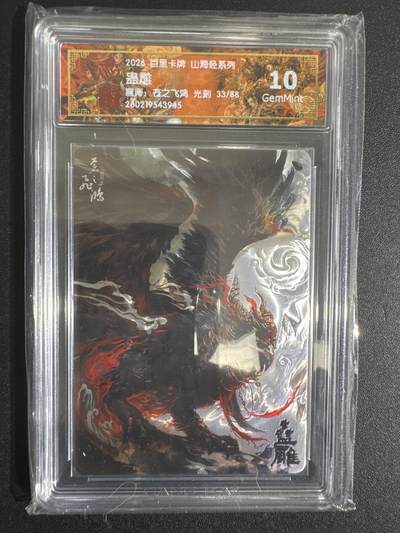 NO.30 好又多金牌大场，每周一站式配齐，方便凑单！（周6晚9点截拍，卖家送拍0抽成！） - 【33/88编】百里 山海经 苍之飞鸿 盅雕 光刻 10G