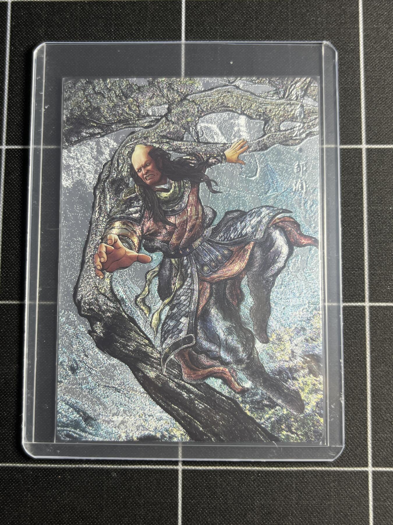 欢迎送拍、零成本上架，释放现金流，合理分配上拍卡品 【半粗24/99】张建东 邹润 齐卡文化＆水浒